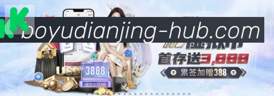 博鱼电竞发展历程